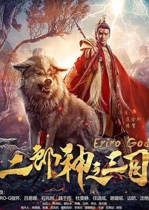 فيلم Eriro God 2019 مترجم اون لاين