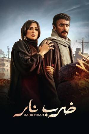 مسلسل ضرب نار 2023 اون لاين