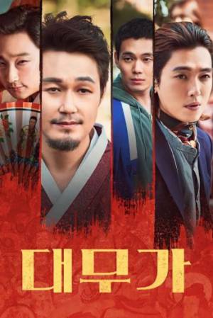 مشاهدة فيلم Daemuga 2023 مترجم اون لاين