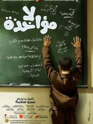 فيلم لا مؤاخذه 2014 اون لاين