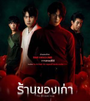 فيلم The Antique Shop 2023 مترجم اون لاين