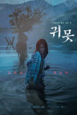 فيلم Devil in the Lake 2022 مترجم اون لاين