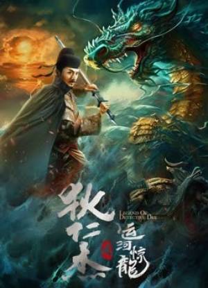 فيلم LEGEND OF DETECTIVE DEE 2023 مترجم HD