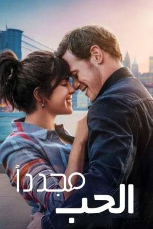 فيلم Love Again 2023 مترجم بجودة HD