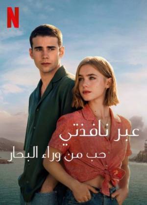 فيلم Through My Window Across the Sea 2023 مترجم اون لاين