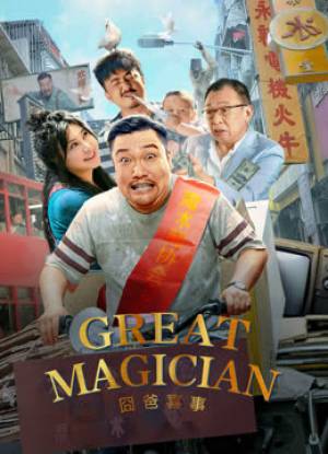 فيلم GREAT MAGICIAN 2023 مترجم اون لاين