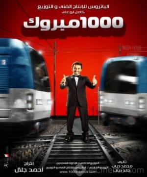 فيلم الف مبروك 2009 اون لاين
