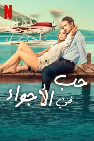 فيلم Love Is in the Air 2023 مترجم بجودة HD