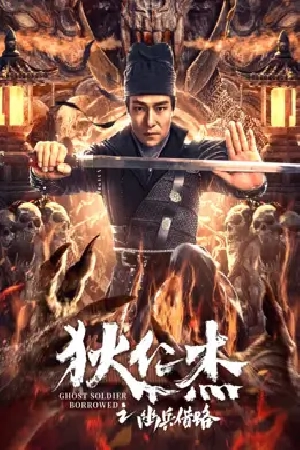 فيلم Di Renjie Secret Soldier Borrows the Road 2023 مترجم HD