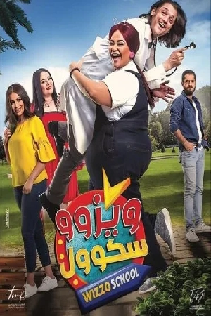 فيلم ويزو سكول 2023 HD