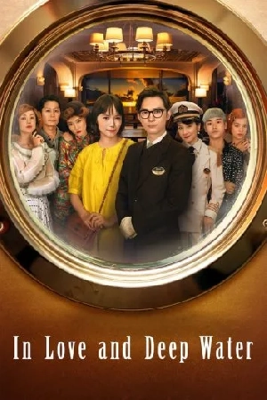 فيلم In Love and Deep Water مترجم HD