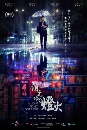 فيلم A Light Never Goes Out 2023 مترجم اون لاين