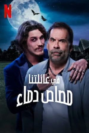 فيلم A Vampire in the Family 2023 مترجم بجودة HD