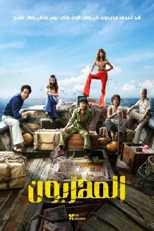 مشاهدة فيلم Smugglers 2023 مترجم HD