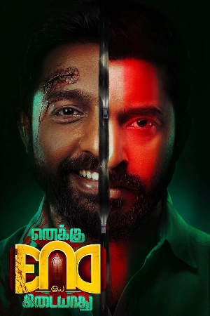 فيلم Enaku Endey Kidaiyaathu 2023 مترجم اون لاين