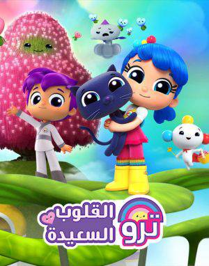 فيلم True Happy Hearts Day 2019 مترجم بجودة HD