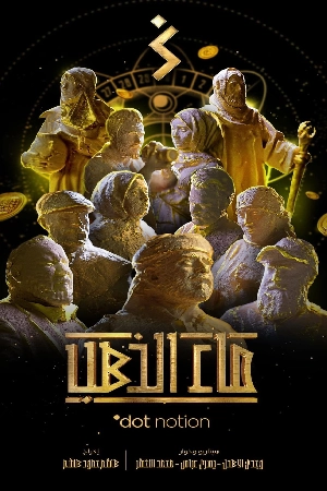 مسلسل ماء الذهب 2024 بجودة HD