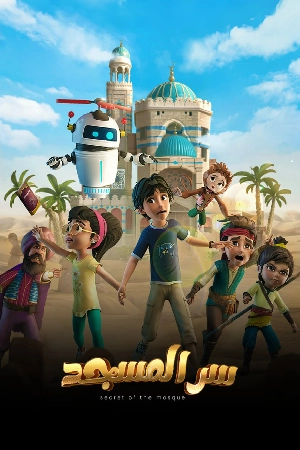 مسلسل سر المسجد 2024 بجودة HD