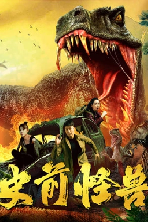 فيلم prehistoric monster 2024 مترجم اون لاين