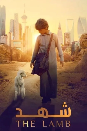 مشاهدة فيلم شهد 2024 HD