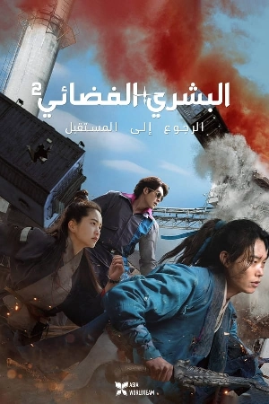 فيلم Alienoid The Return to the Future 2024 مترجم بجودة HD