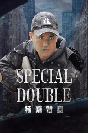 فيلم special double 2024 مترجم اون لاين