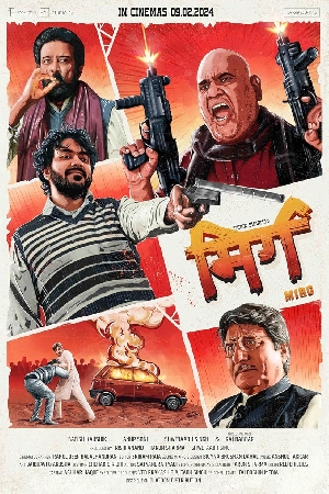 مشاهدة فيلم mirg 2024 مترجم بجودة HD