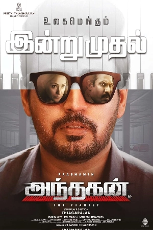 مشاهدة فيلم andhagan 2024 مترجم اون لاين