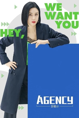 مشاهدة مسلسل Agency 2023 مترجم بجودة HD