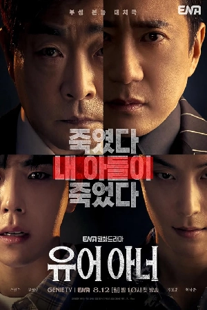 مسلسل Your Honor 2024 مترجم اون لاين