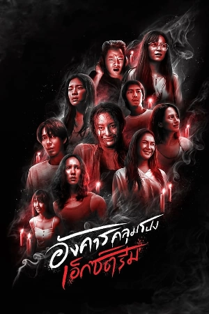 مسلسل Terror Tuesday Extreme 2024 مترجم HD