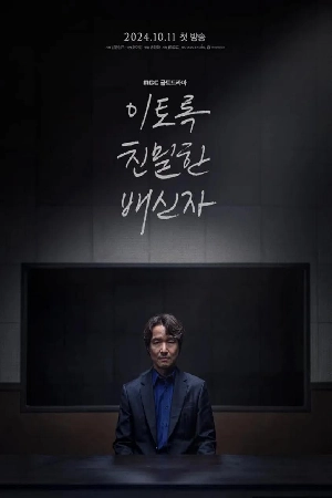 مسلسل Such a Close Traitor 2024 مترجم اون لاين