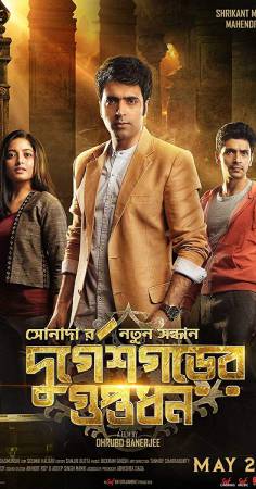 فيلم Durgeshgorer Guptodhon 2019 مترجم اون لاين