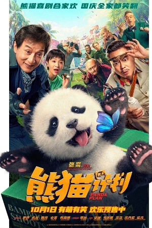 فيلم Panda Plan 2024 مدبلج HD