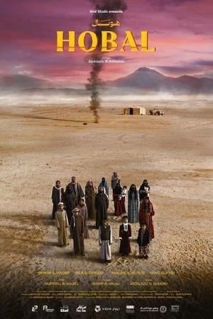 مشاهدة فيلم هوبال 2024 بجودة HD