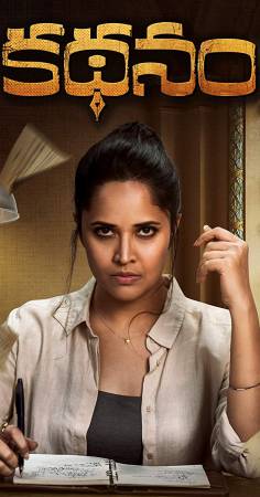 مشاهدة فيلم Kathanam 2019 مترجم بجودة HD