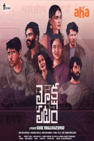 مشاهدة فيلم Mokshapatam 2025 مترجم بجودة HD