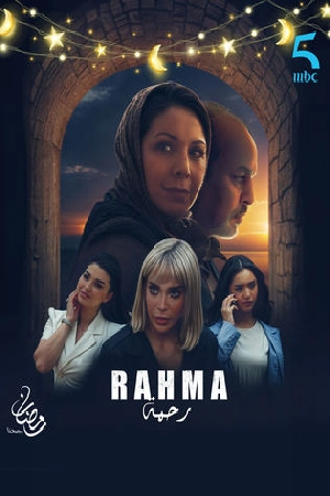 مشاهدة مسلسل رحمة 2025 بجودة HD