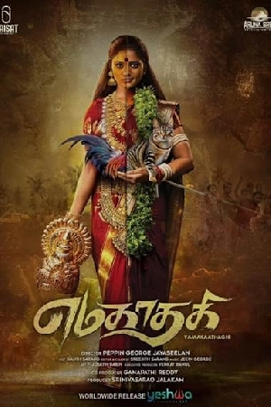 مشاهدة فيلم Yamakaathaghi 2025 مترجم بجودة HD