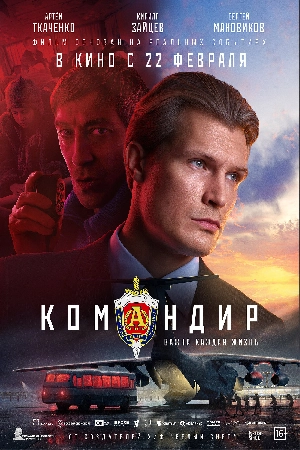 مشاهدة فيلم Komandir 2025 مترجم HD