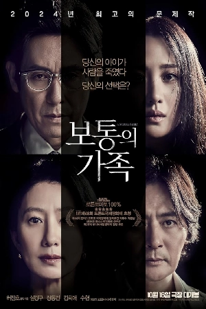 فيلم A Normal Family 2023 مترجم HD