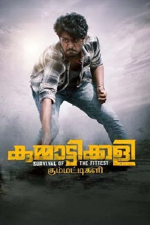 مشاهدة فيلم Kummattikali 2024 مترجم HD