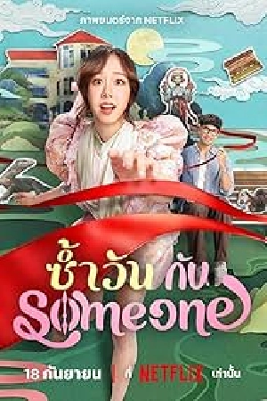 فيلم Same Day with Someone 2025 مترجم بجودة HD
