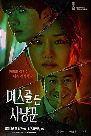 مسلسل Hunter with a Scalpel 2025 مترجم اون لاين