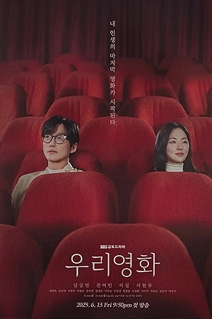 مسلسل Our Movie 2025 مترجم بجودة HD