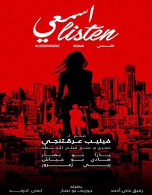 مشاهدة فيلم اسمعي 2017 اون لاين