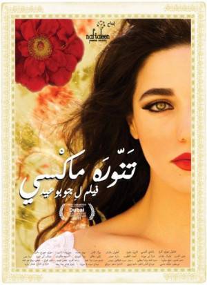 فيلم تنورة ماكسي 2012 بجودة HD