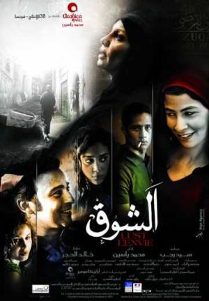 مشاهدة فيلم الشوق 2011 بجودة HD