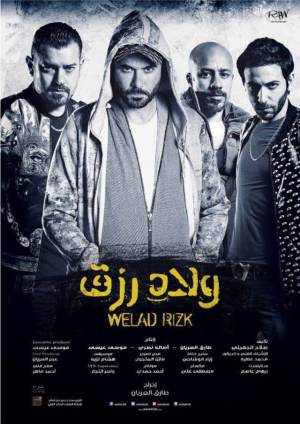 فيلم ولاد رزق 2015 اون لاين