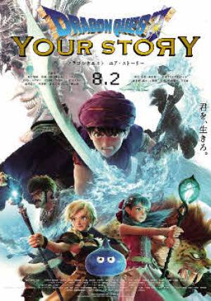 فيلم Dragon Quest Your Story 2019 مترجم اون لاين
